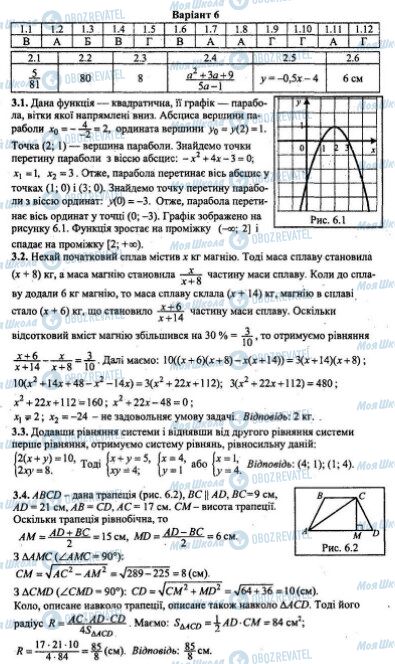 ДПА Математика 9 класс страница 3.1-3.4