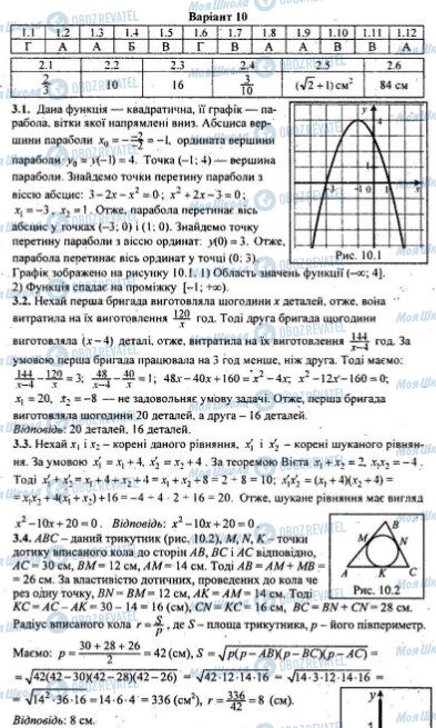 ДПА Математика 9 клас сторінка 3.1-3.4