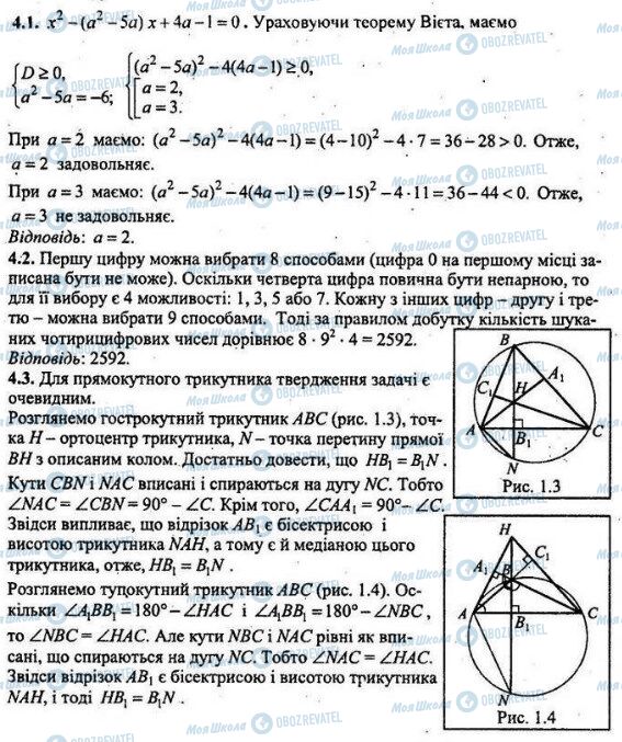 ДПА Математика 9 клас сторінка 4.1-4.3