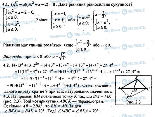 ДПА Математика 9 класс страница 4.1-4.3