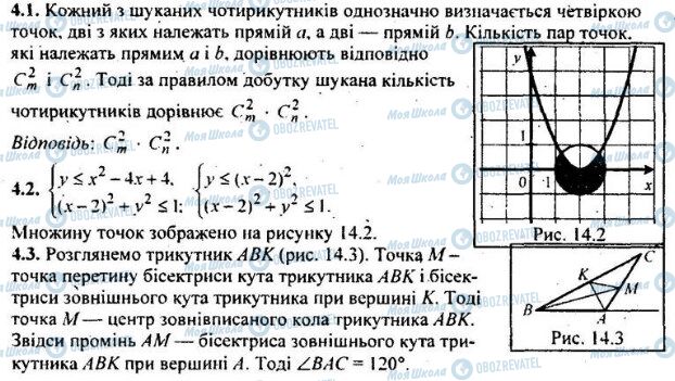 ДПА Математика 9 клас сторінка 4.1-4.3