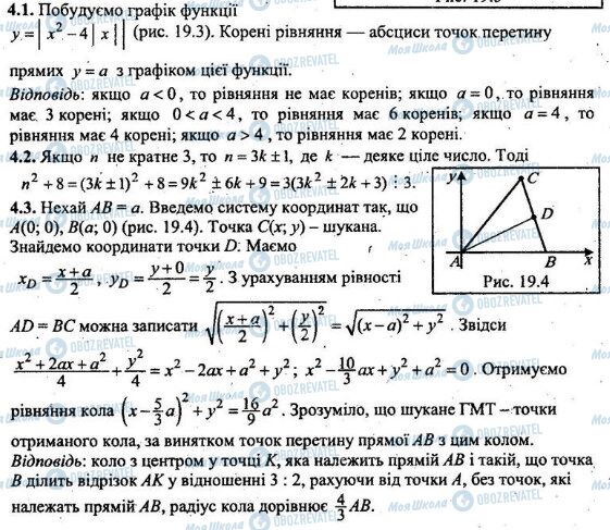 ДПА Математика 9 клас сторінка 4.1-4.3