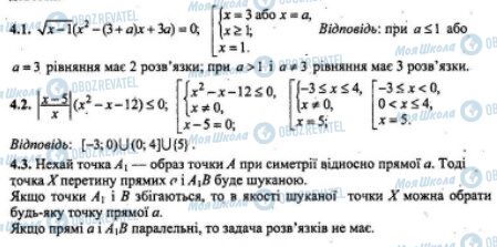 ДПА Математика 9 клас сторінка 4.1-4.3