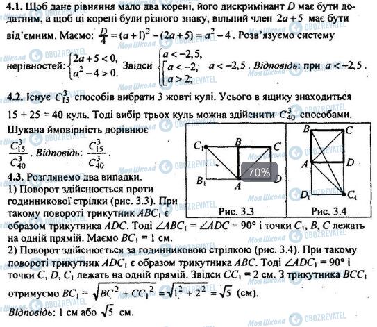 ДПА Математика 9 клас сторінка 4.1-4.3