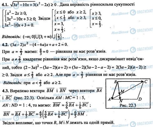 ДПА Математика 9 класс страница 4.1-4.3