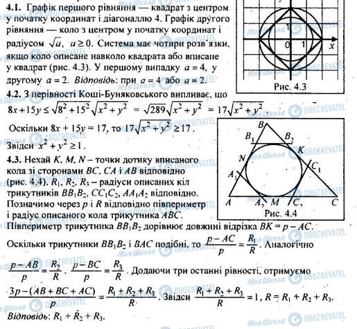 ДПА Математика 9 класс страница  2