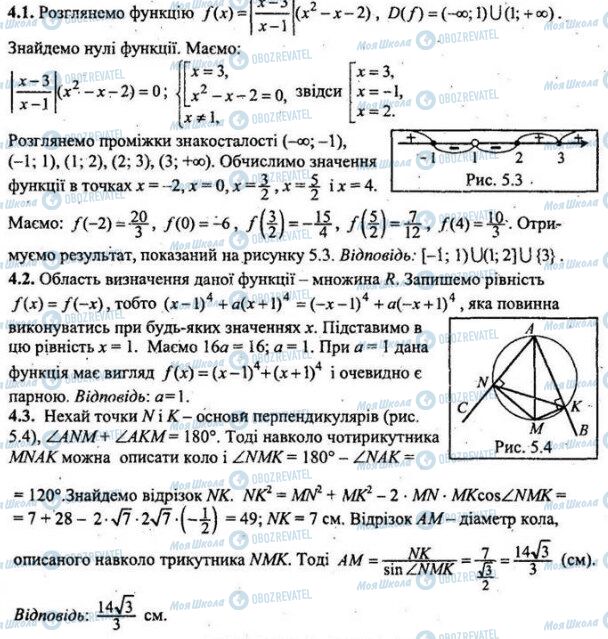 ДПА Математика 9 клас сторінка 4.1-4.3