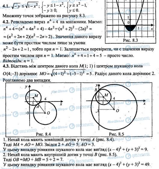 ДПА Математика 9 клас сторінка 4.1-4.3