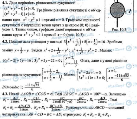 ДПА Математика 9 класс страница 4.1-4.3