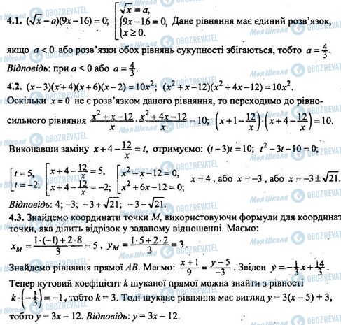 ДПА Математика 9 клас сторінка 4.1-4.3