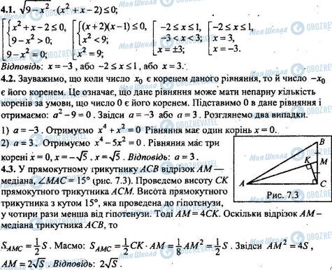 ДПА Математика 9 класс страница 4.1-4.3