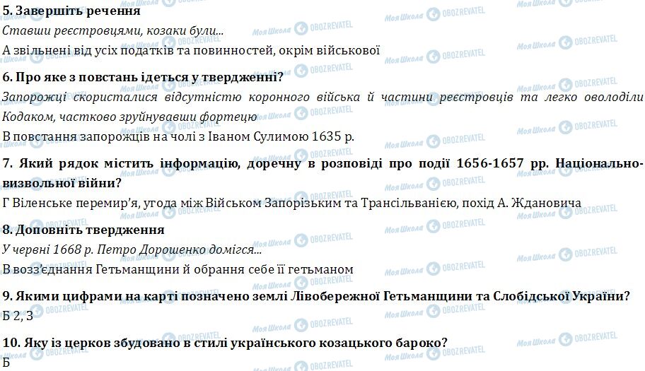 ДПА Історія України 9 клас сторінка  5-10