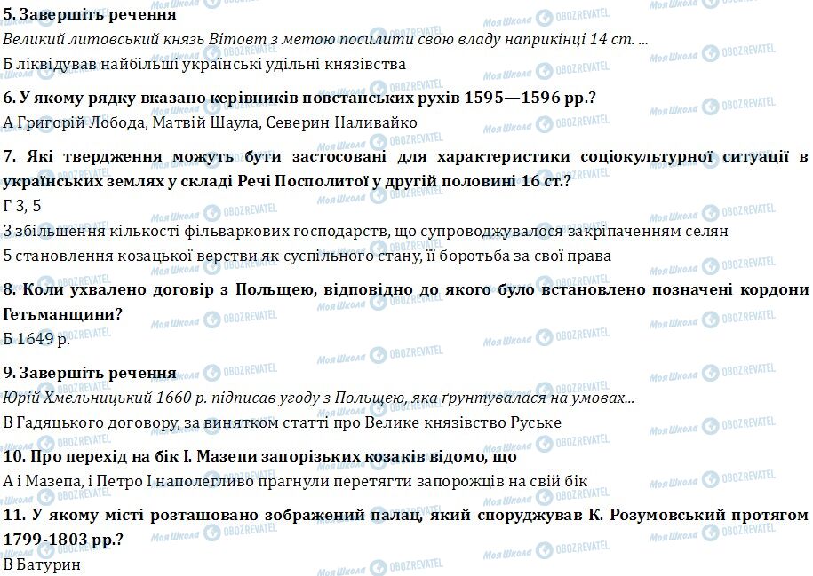 ДПА Історія України 9 клас сторінка  5-11