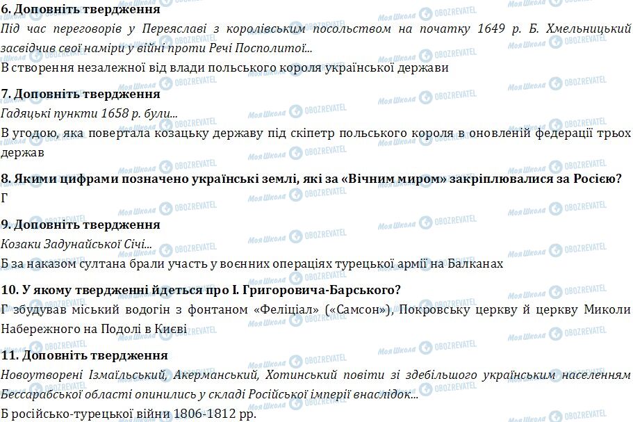 ДПА Історія України 9 клас сторінка  6-11