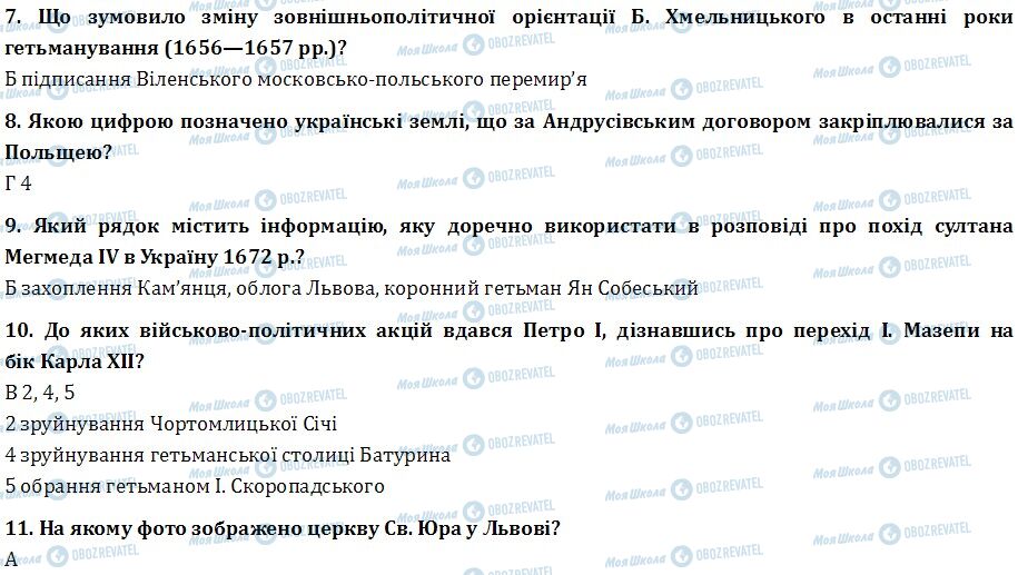 ДПА Історія України 9 клас сторінка  7-11
