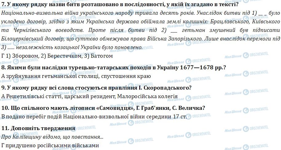 ДПА Історія України 9 клас сторінка  7-11