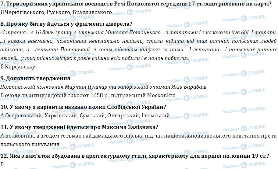 ДПА Історія України 9 клас сторінка  7-12