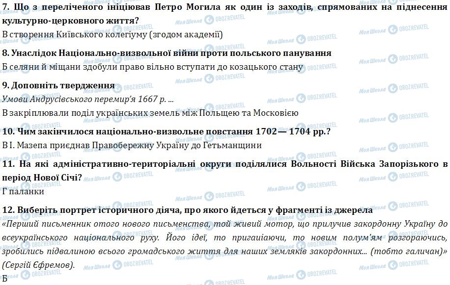 ДПА Історія України 9 клас сторінка  7-12