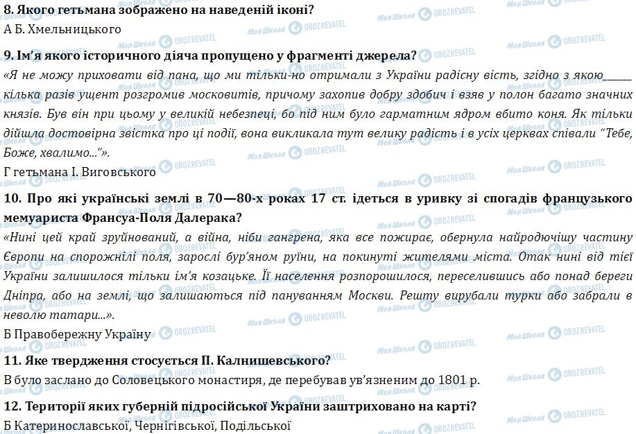 ДПА Історія України 9 клас сторінка  8-12