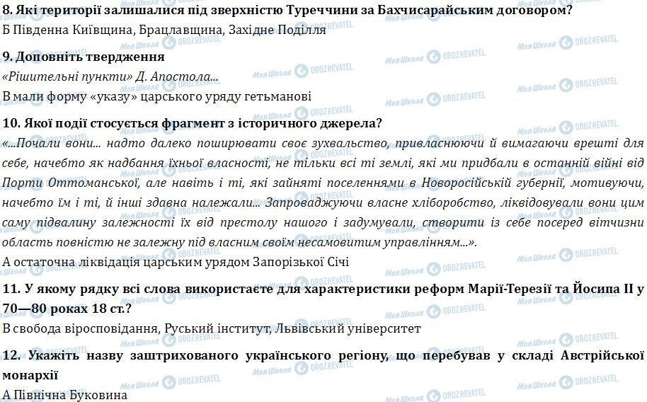 ДПА Історія України 9 клас сторінка  8-12