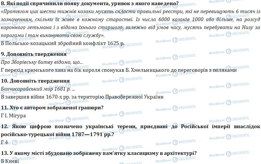 ДПА Історія України 9 клас сторінка  8-13