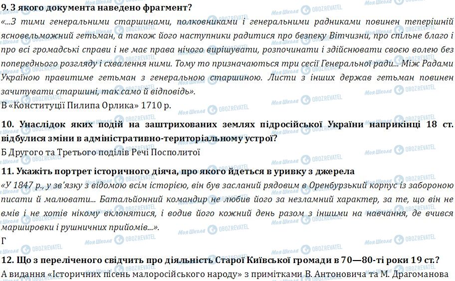 ДПА История Украины 9 класс страница  9-12