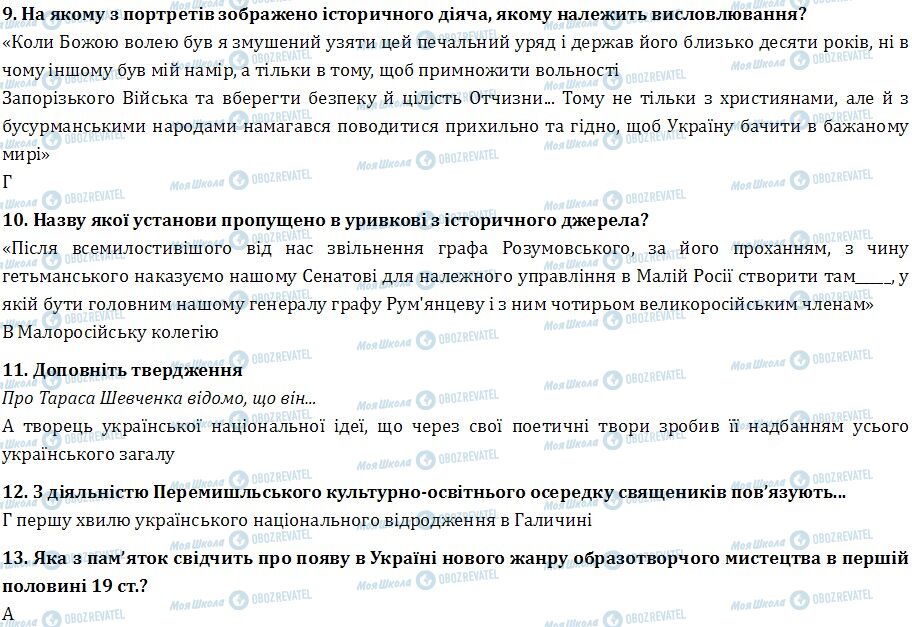 ДПА История Украины 9 класс страница  9-13