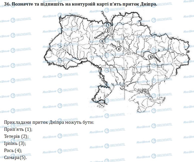 ДПА География 9 класс страница  36