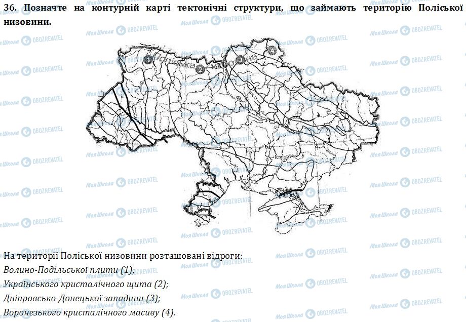 ДПА Географія 9 клас сторінка  36