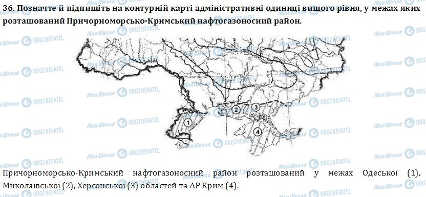 ДПА Географія 9 клас сторінка  36