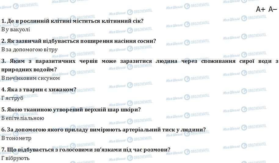 ДПА Биология 9 класс страница  1-7