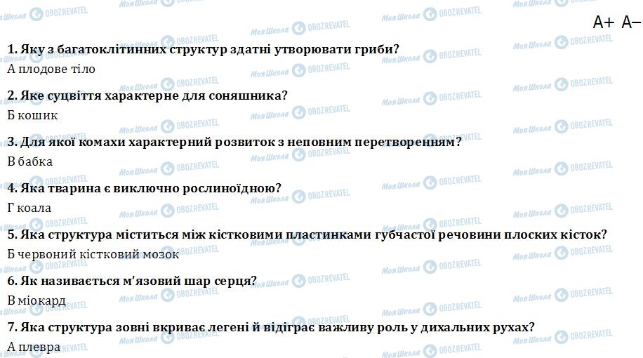 ДПА Биология 9 класс страница  1-7