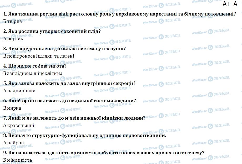 ДПА Биология 9 класс страница  1-9