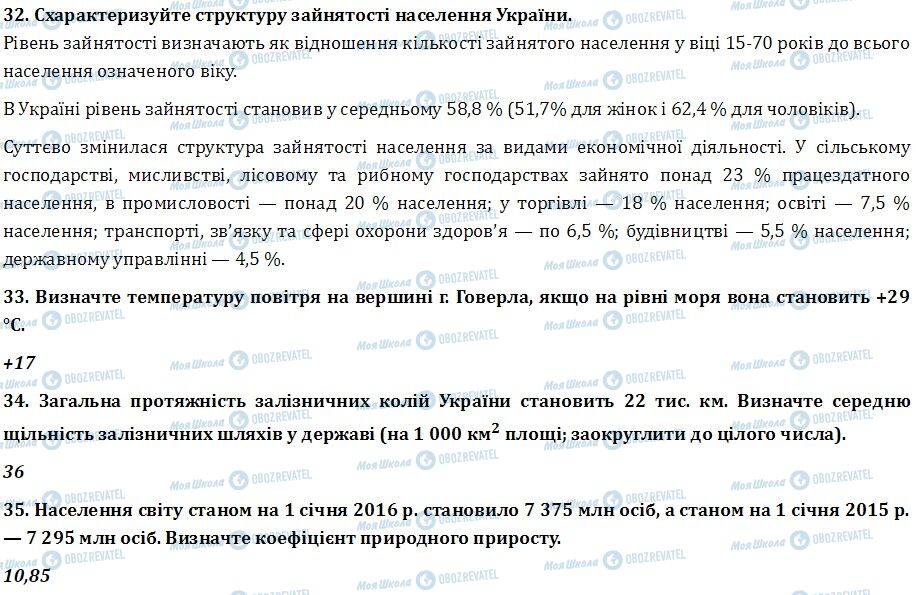 ДПА География 9 класс страница  32-35