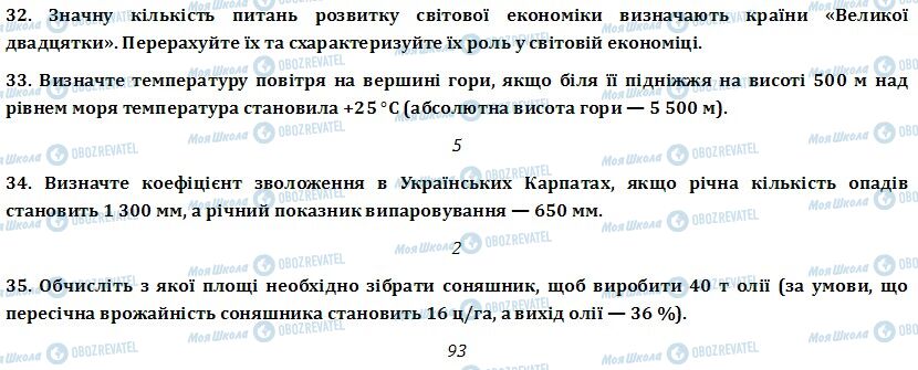 ДПА Географія 9 клас сторінка  32-35