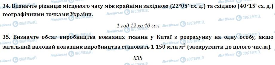 ДПА Географія 9 клас сторінка  34-35