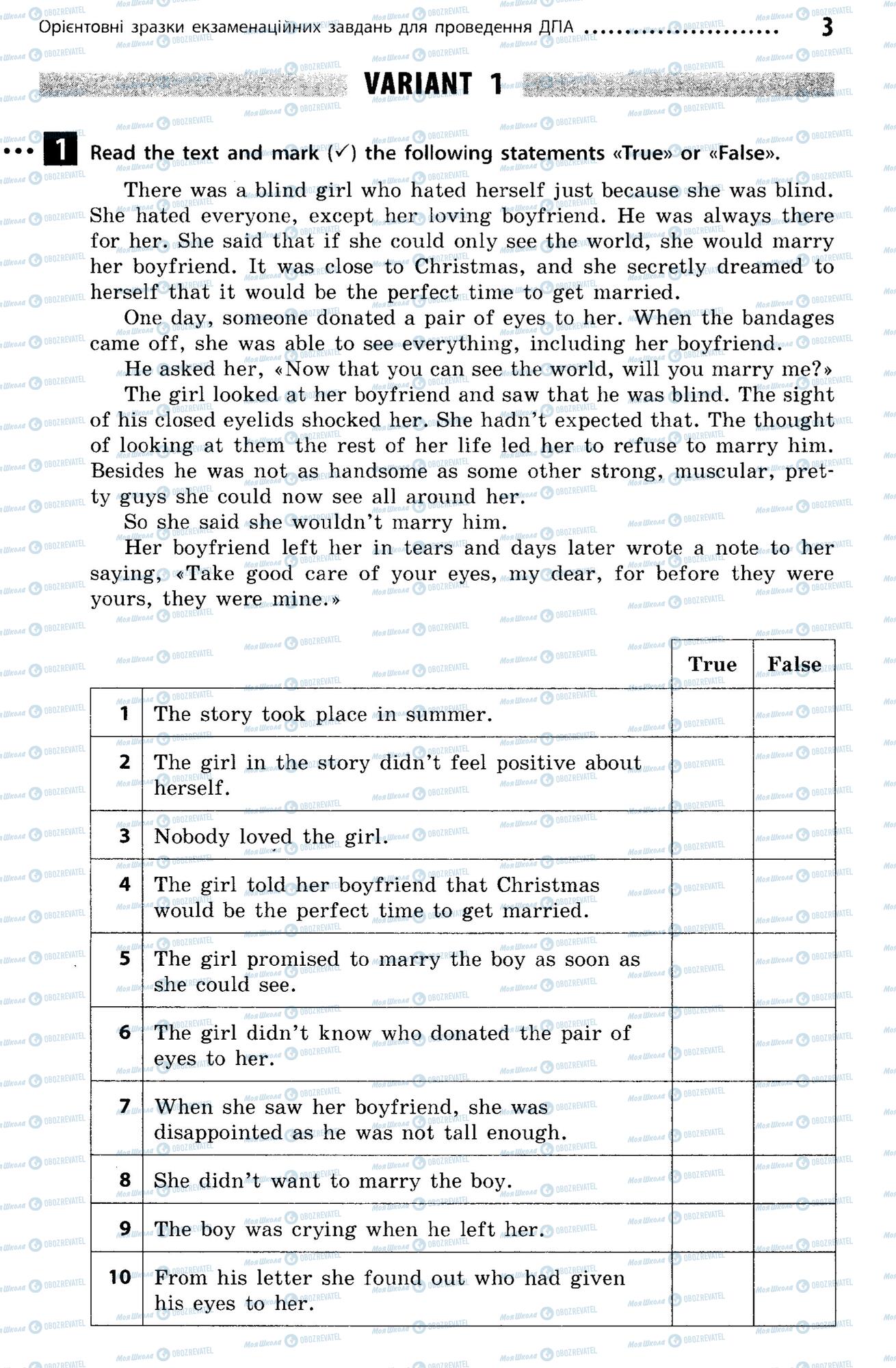 ДПА Английский язык 9 класс страница  3