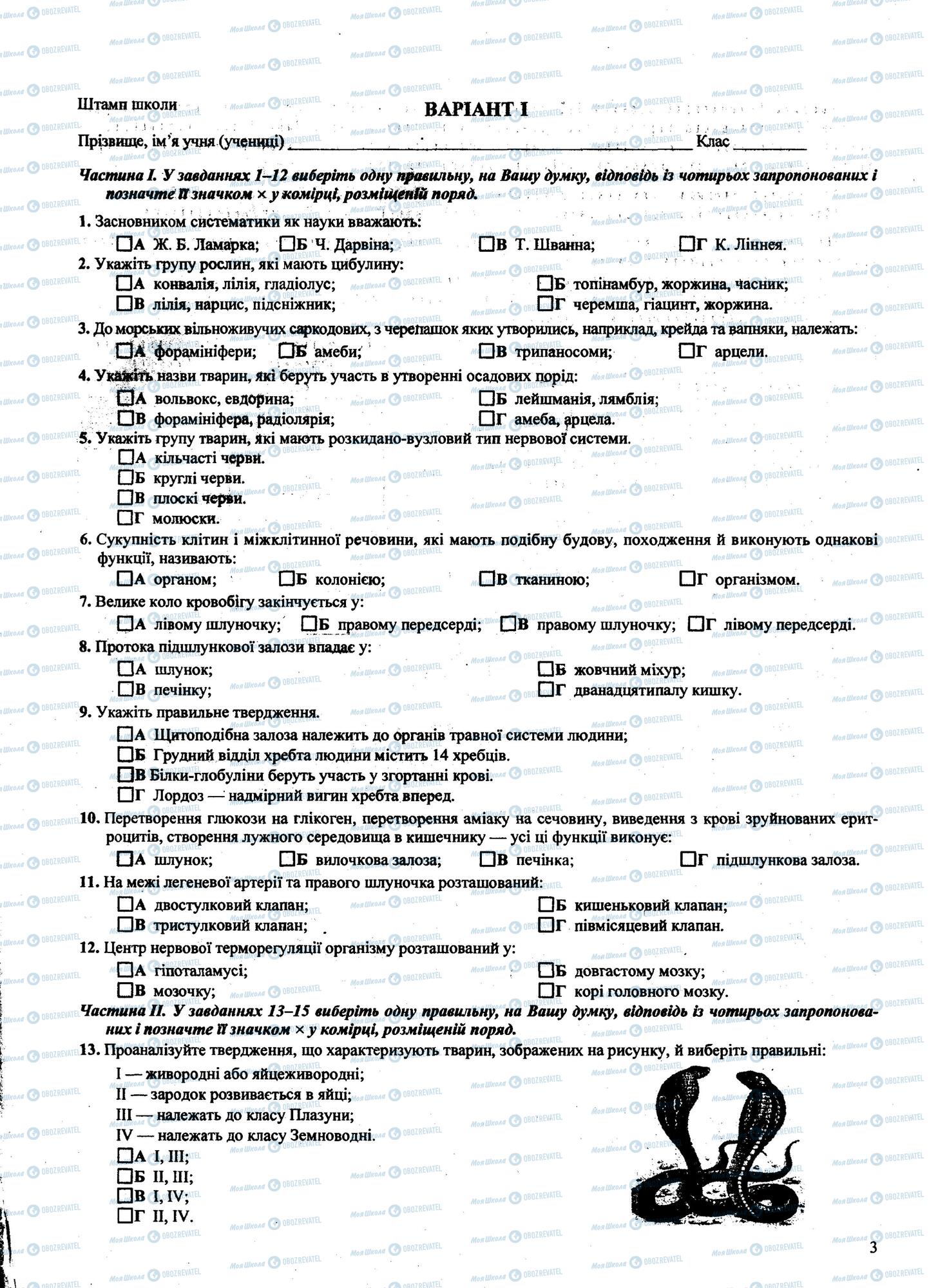 ДПА Биология 9 класс страница  1