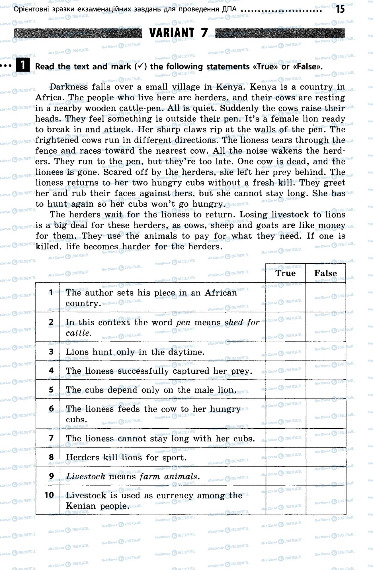 ДПА Английский язык 9 класс страница  15