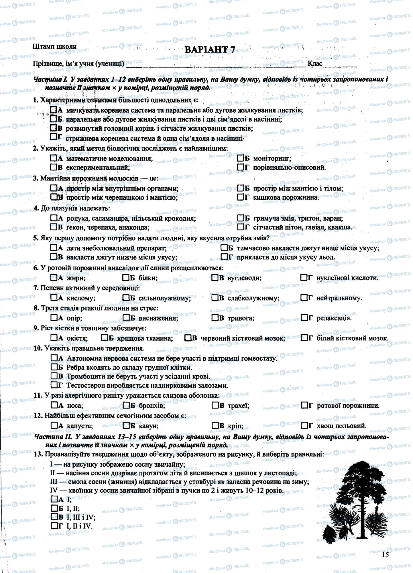 ДПА Биология 9 класс страница  1