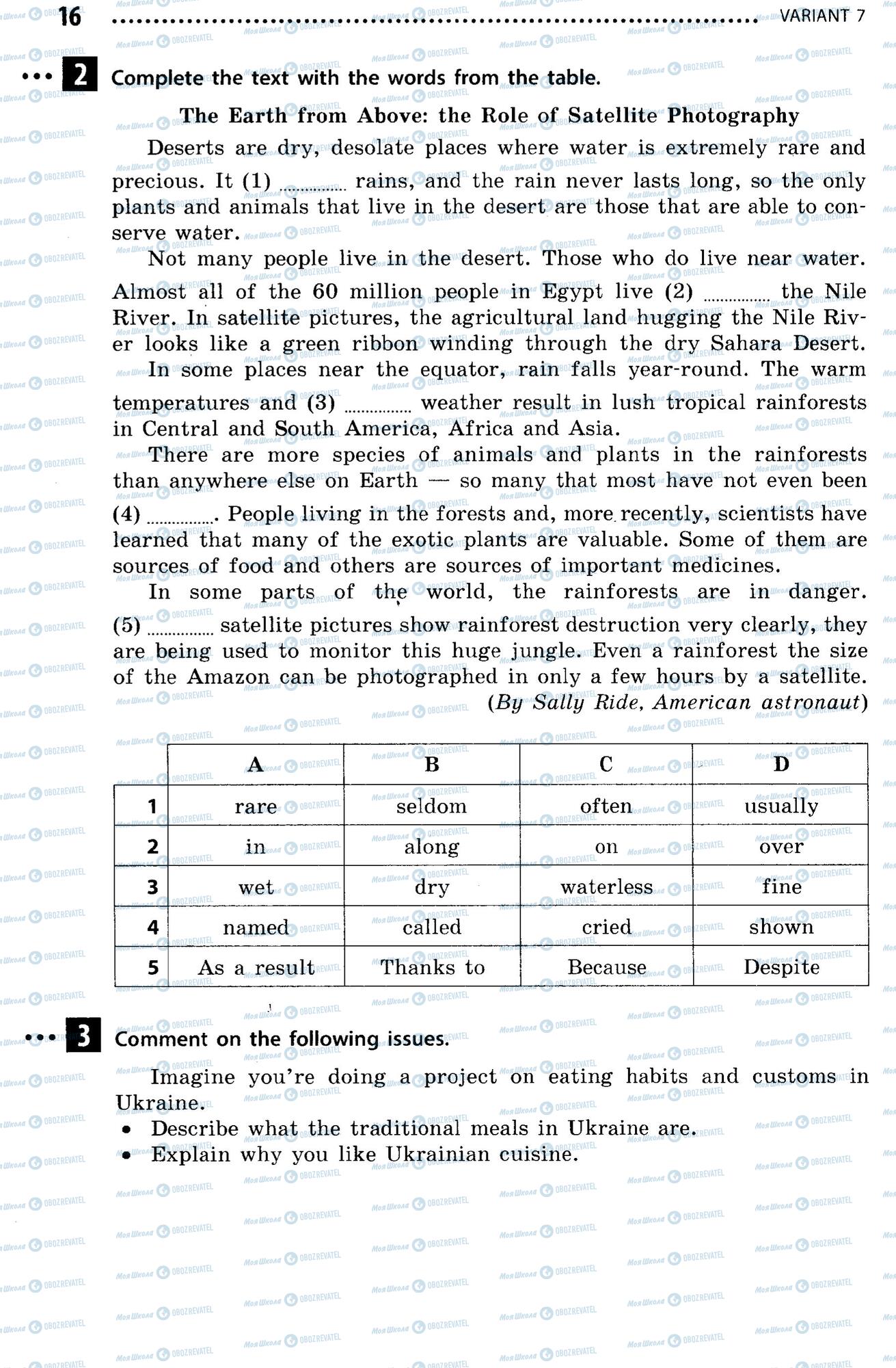 ДПА Английский язык 9 класс страница  16