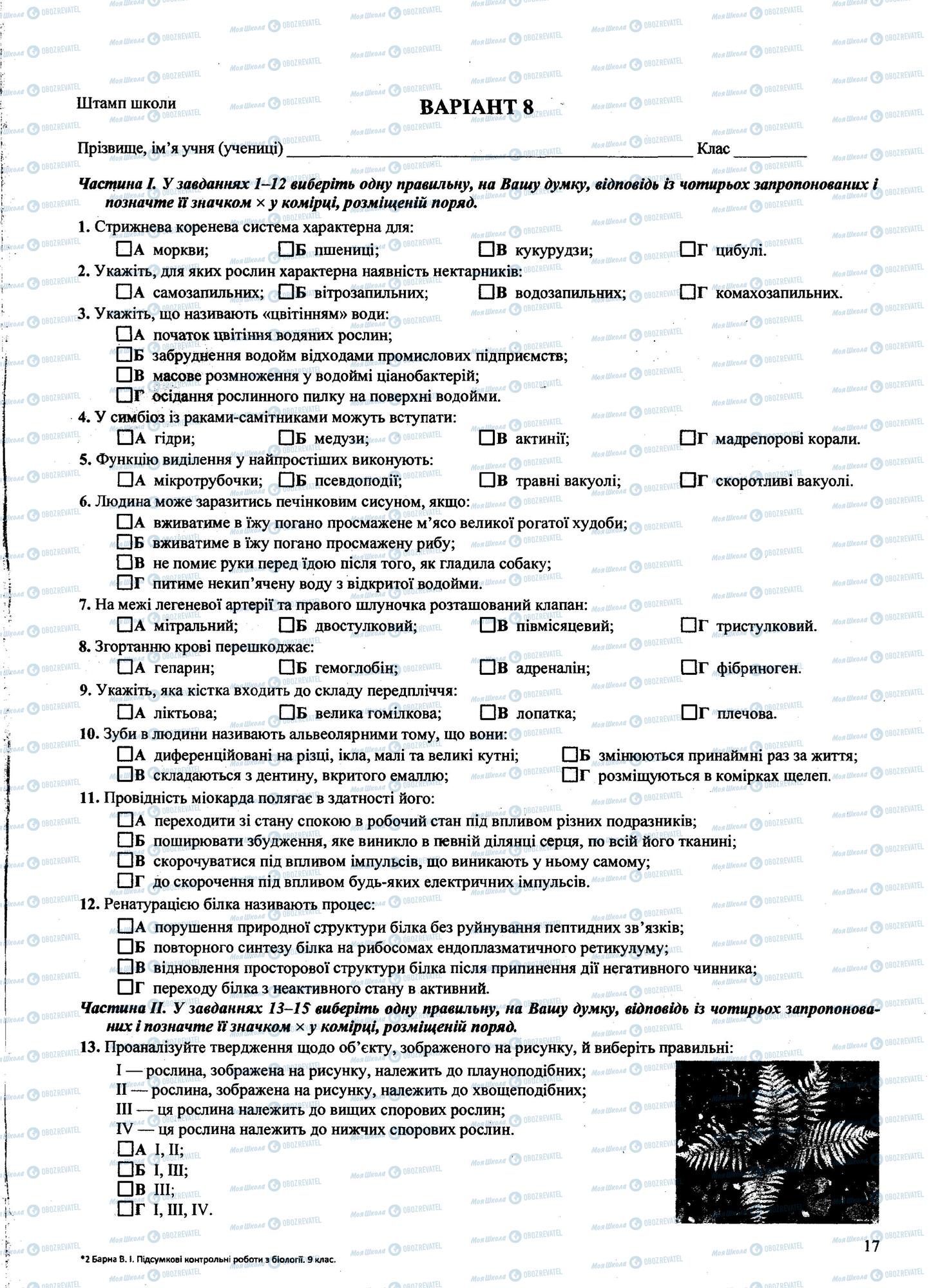 ДПА Биология 9 класс страница  1