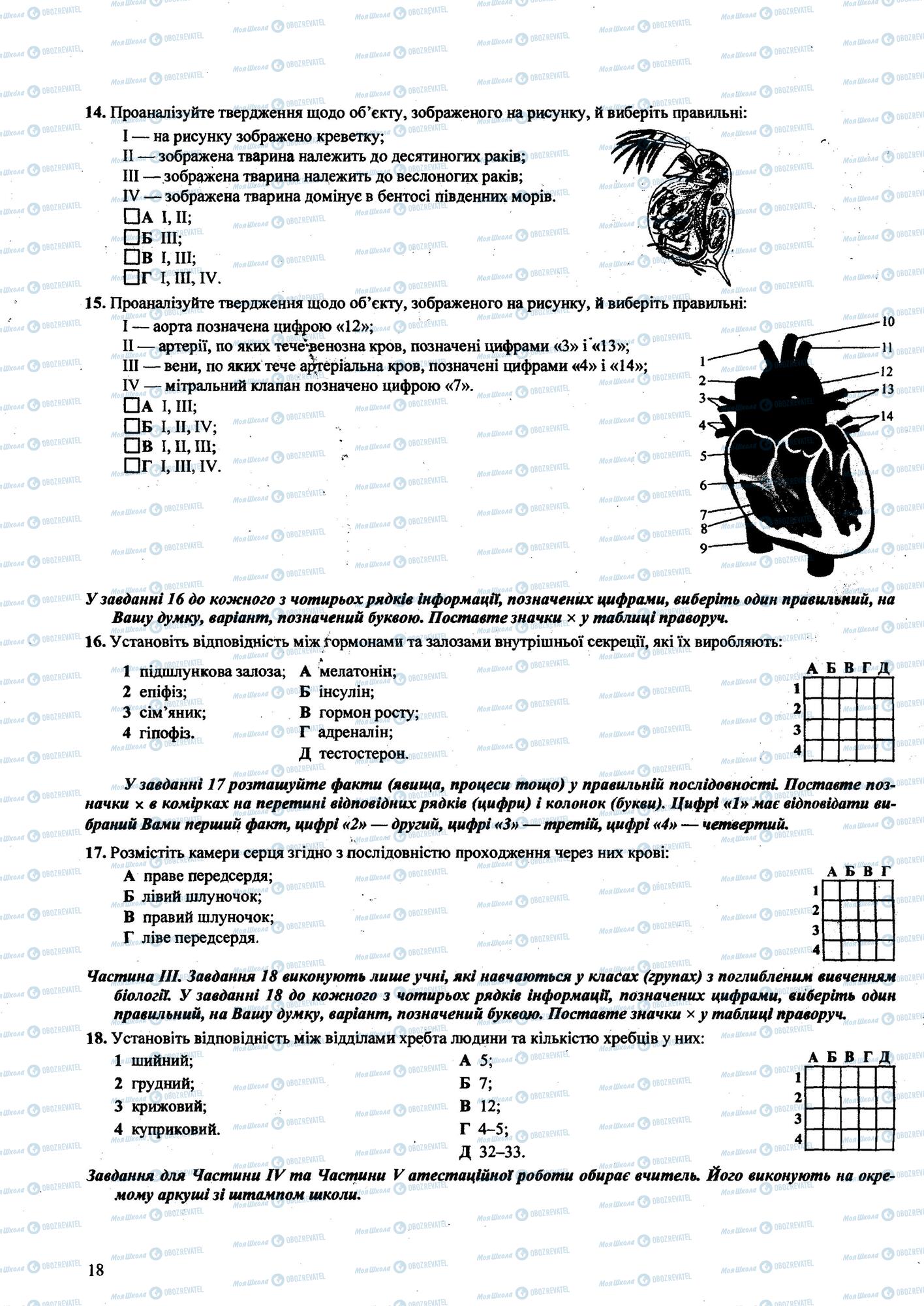 ДПА Биология 9 класс страница  2