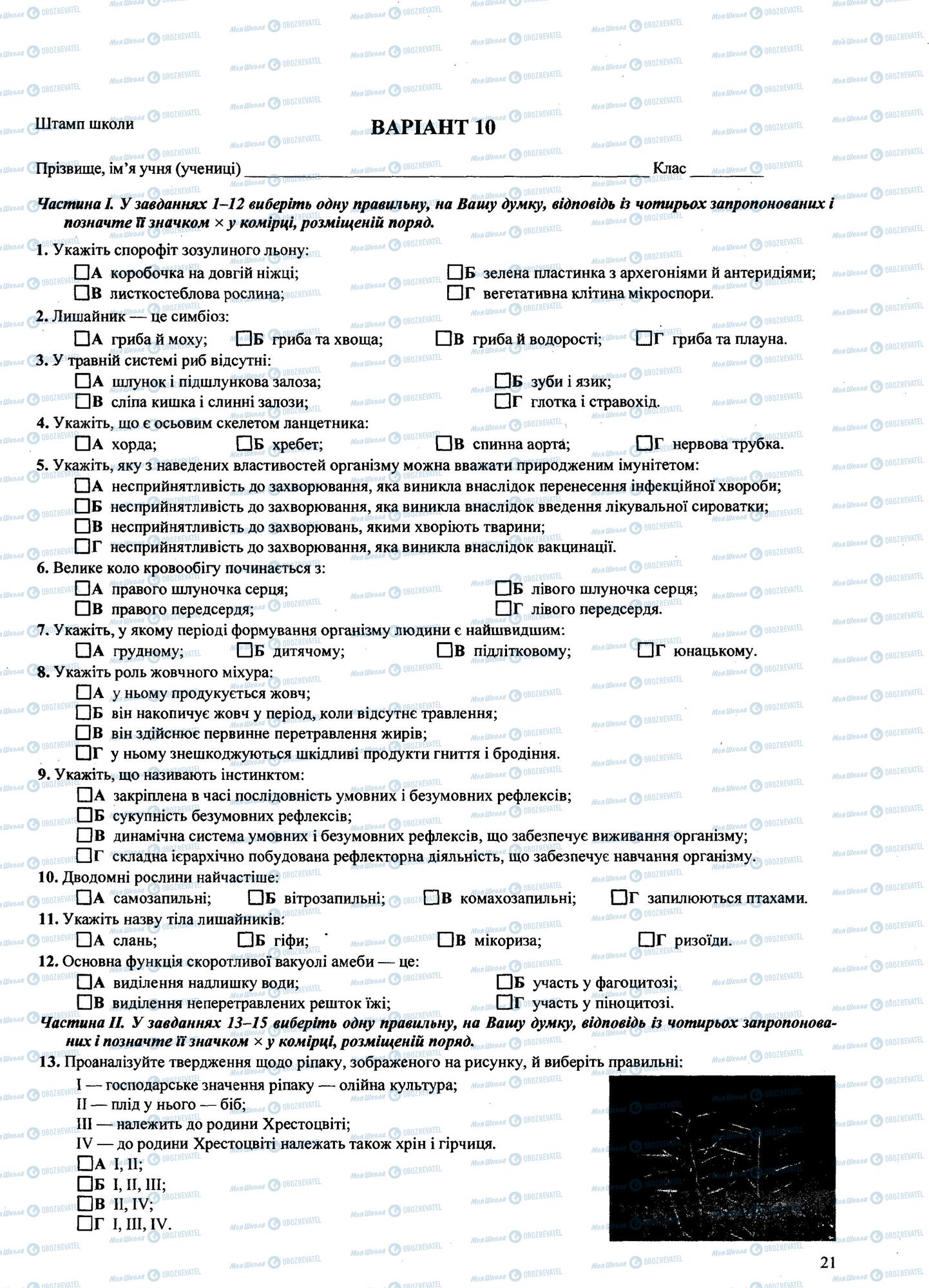 ДПА Биология 9 класс страница  1