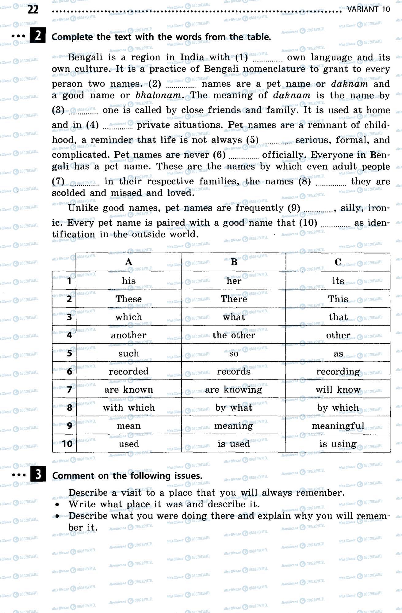ДПА Англійська мова 9 клас сторінка  22