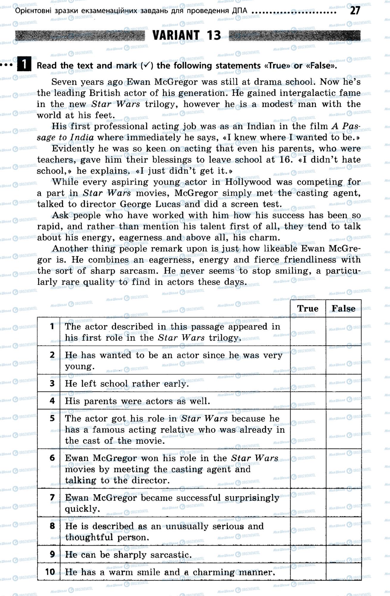 ДПА Англійська мова 9 клас сторінка  27
