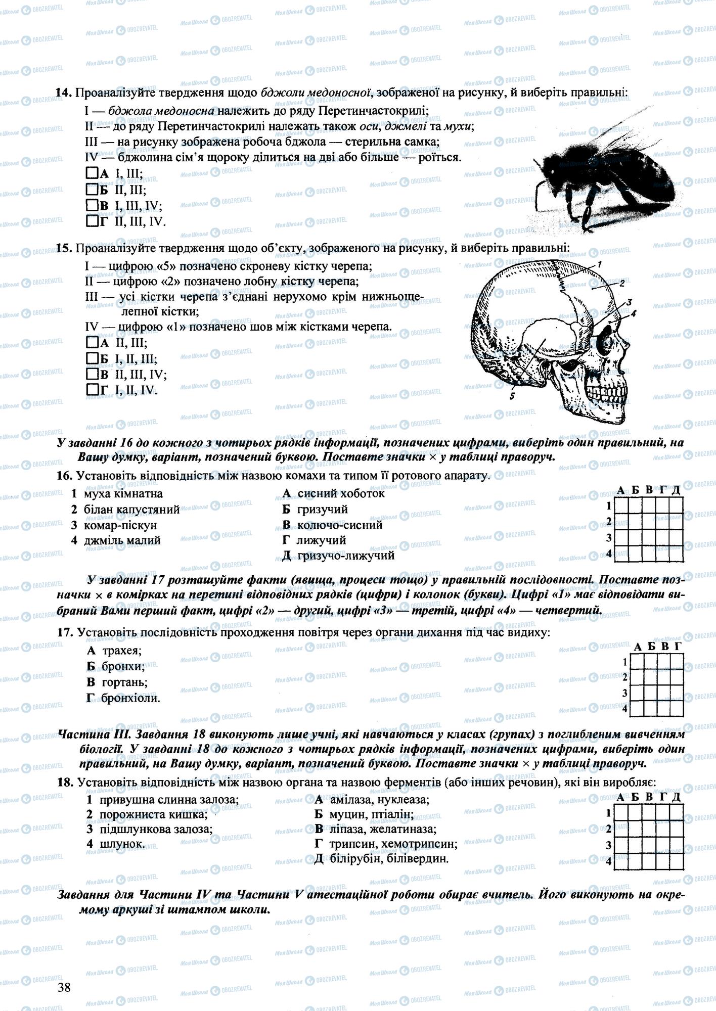 ДПА Биология 9 класс страница  2