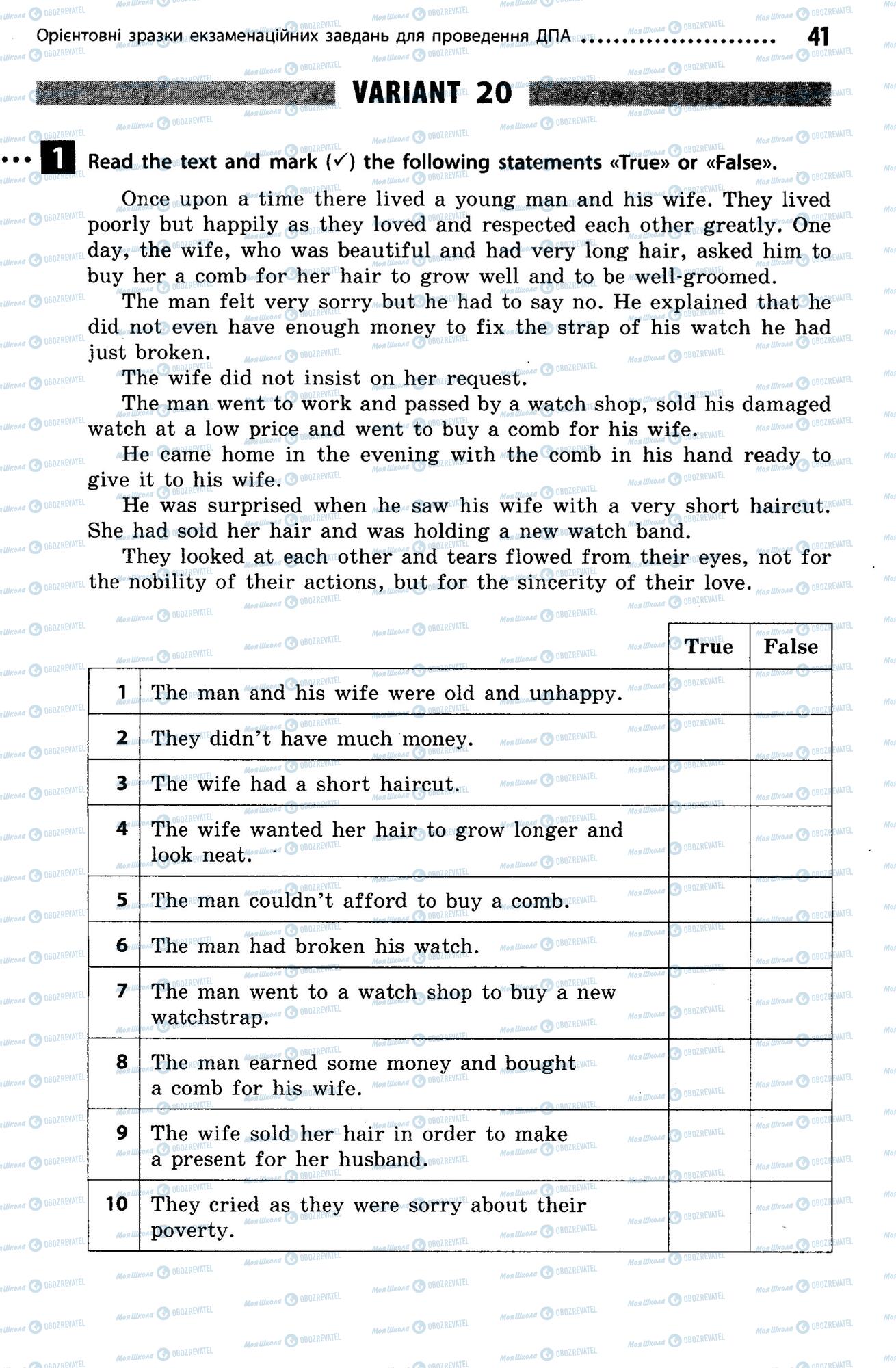 ДПА Англійська мова 9 клас сторінка  41