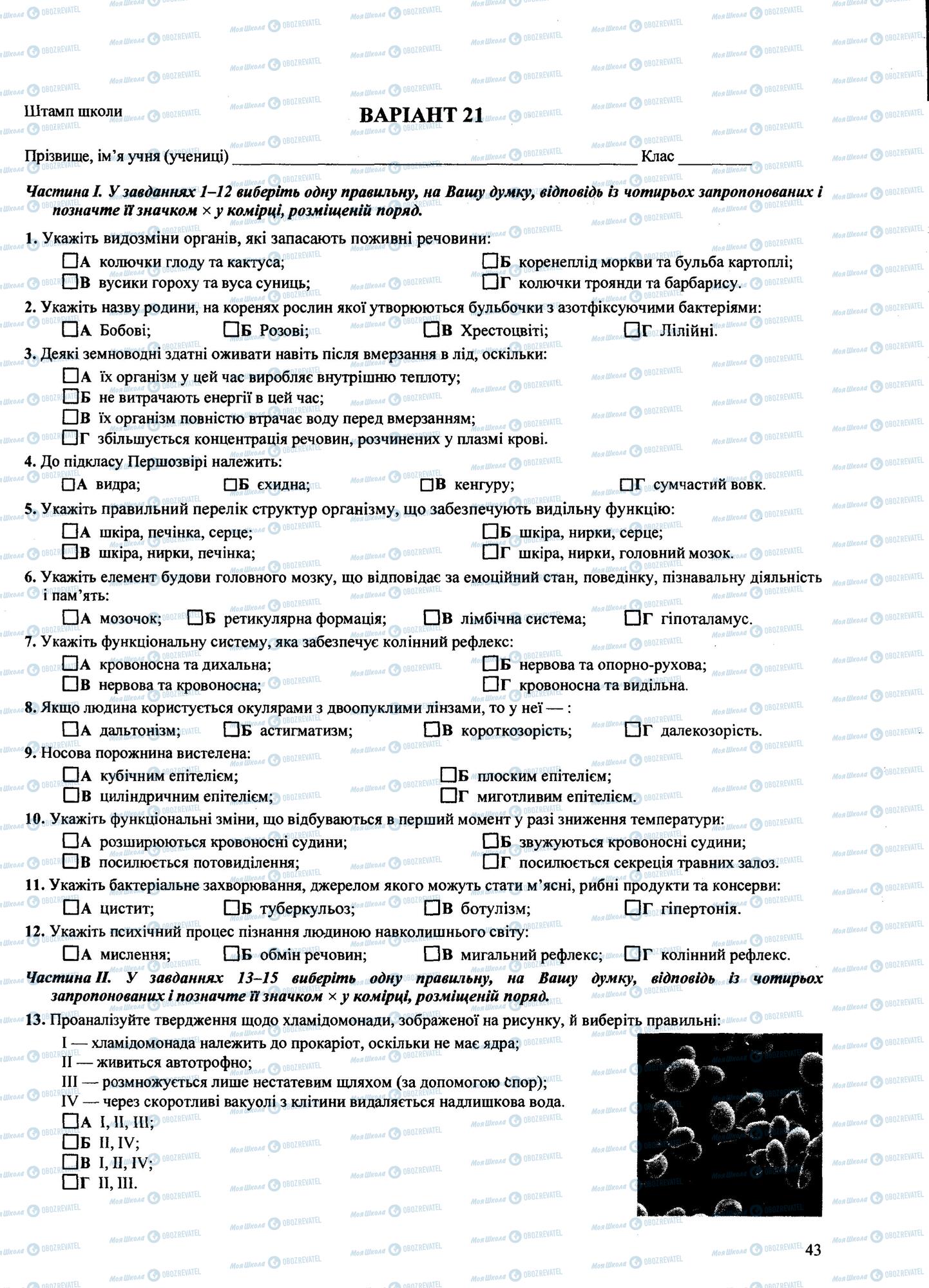 ДПА Біологія 9 клас сторінка  1