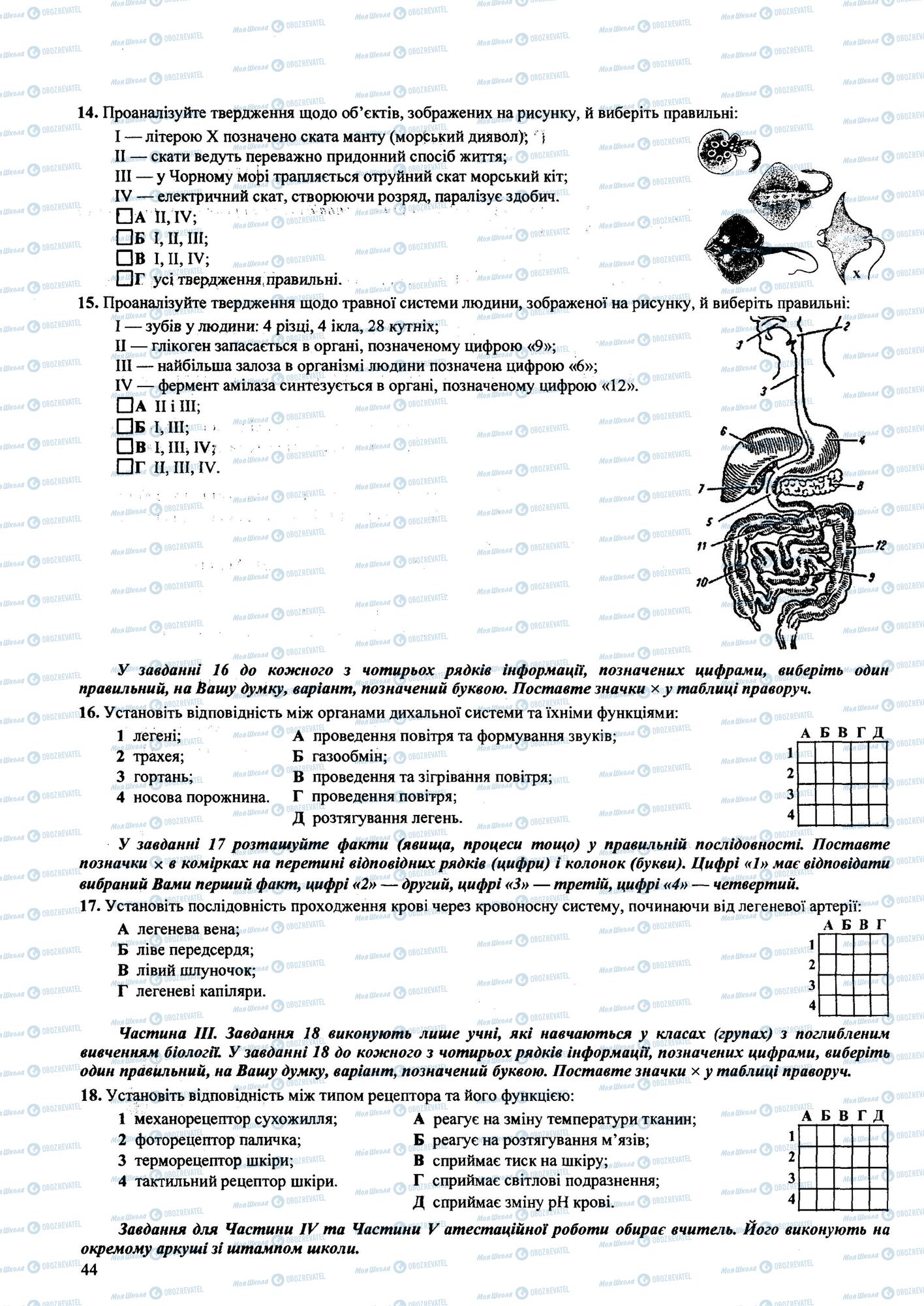 ДПА Биология 9 класс страница  2